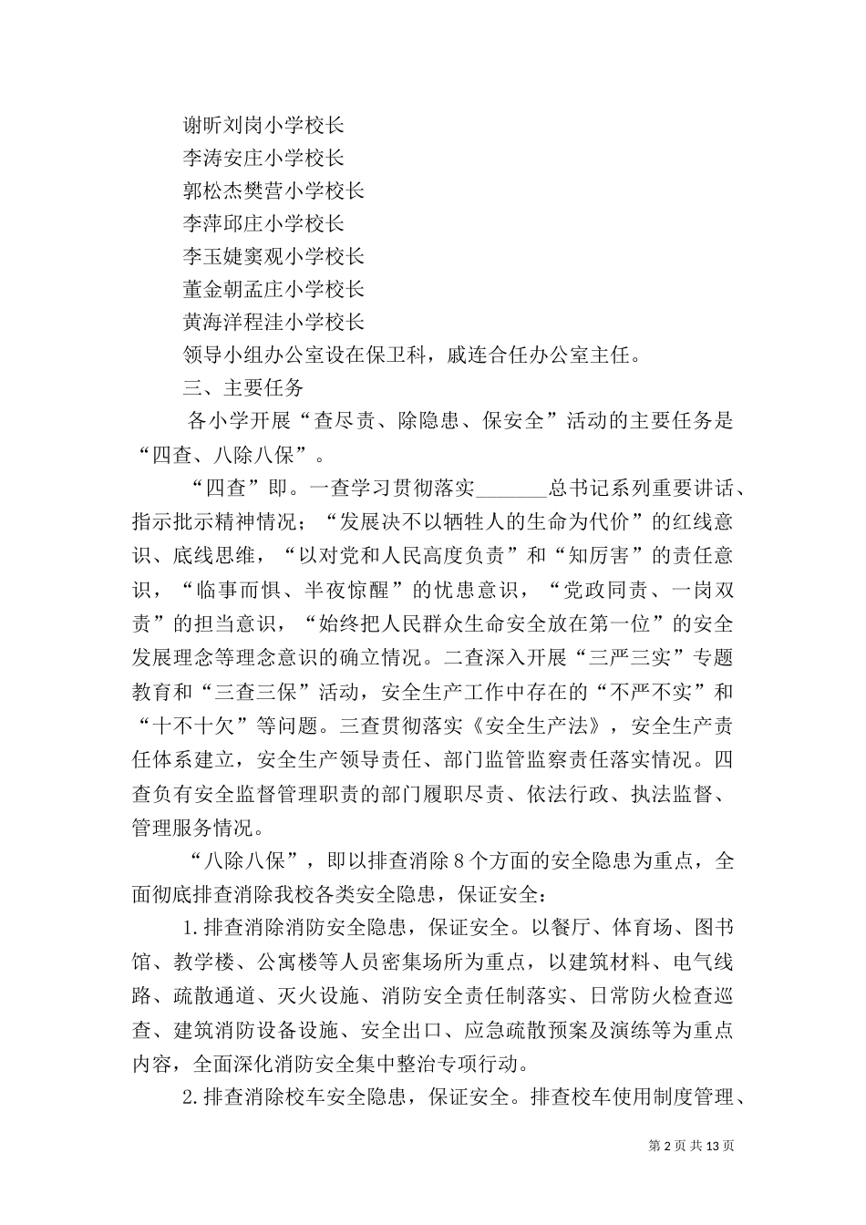 保安全活动实施方案_第2页