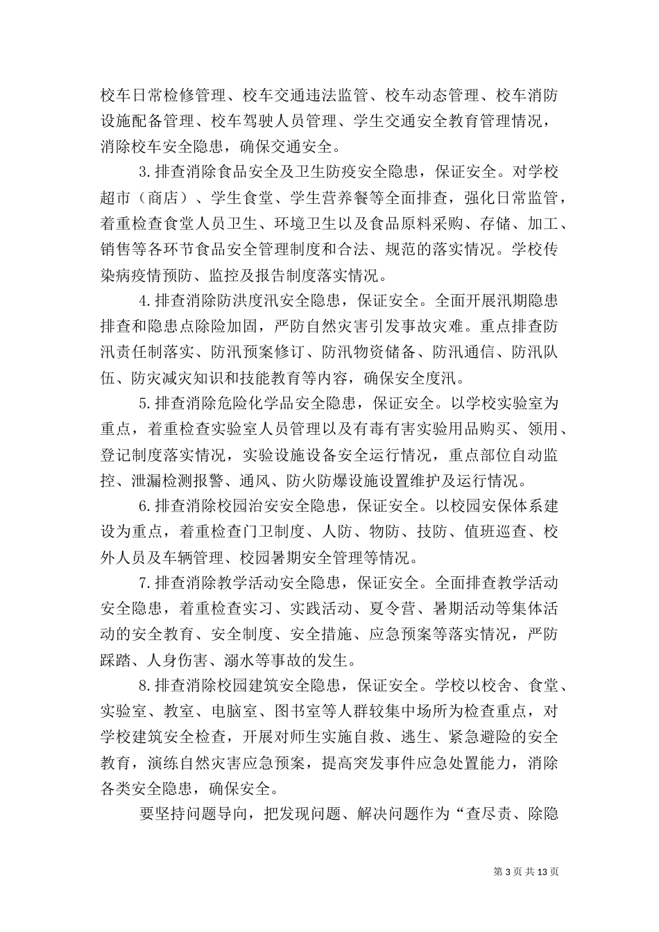 保安全活动实施方案_第3页