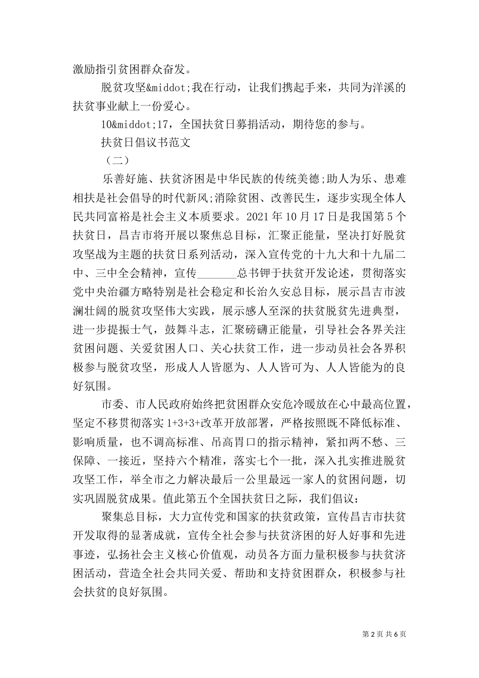扶贫日倡议书范文_第2页