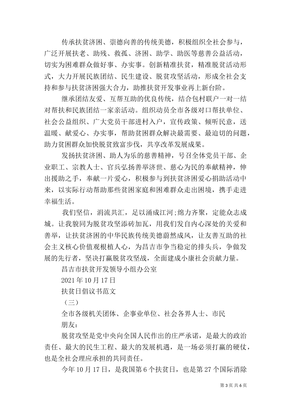 扶贫日倡议书范文_第3页
