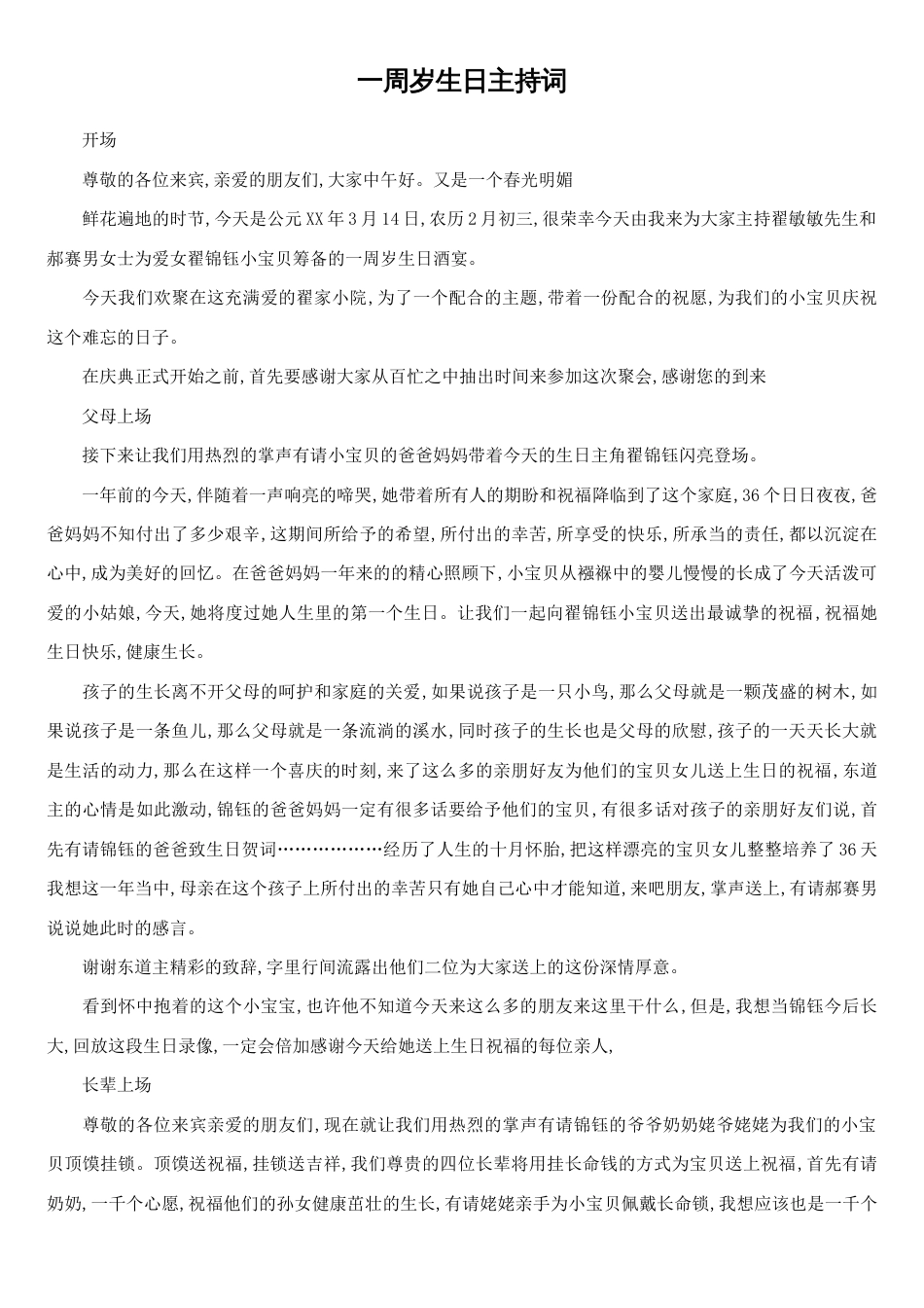一周岁生日主持词[共2页]_第1页
