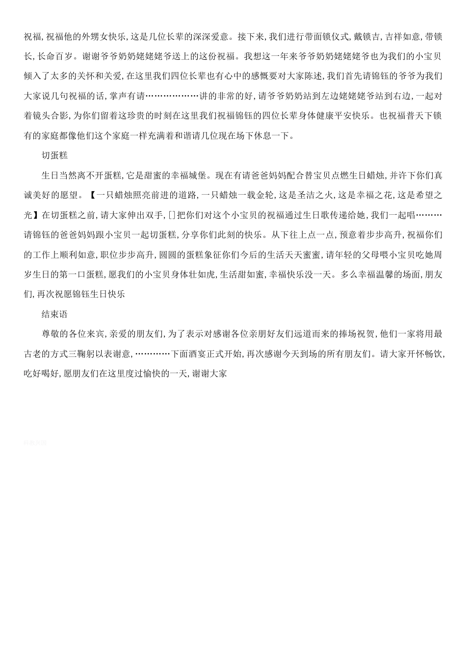 一周岁生日主持词[共2页]_第2页