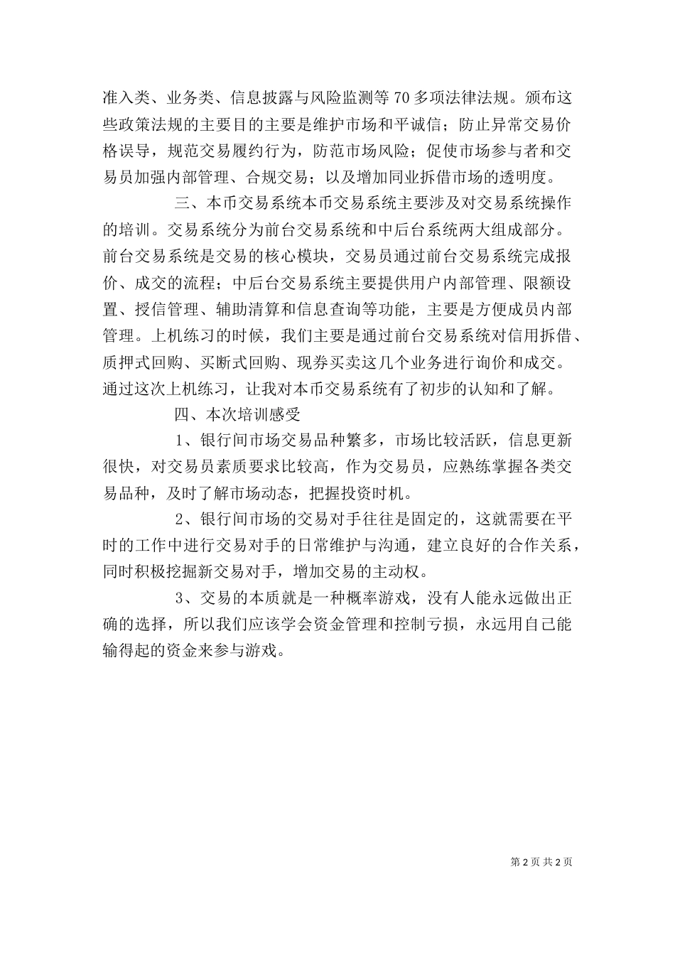 资金交易员培训心得（一）_第2页