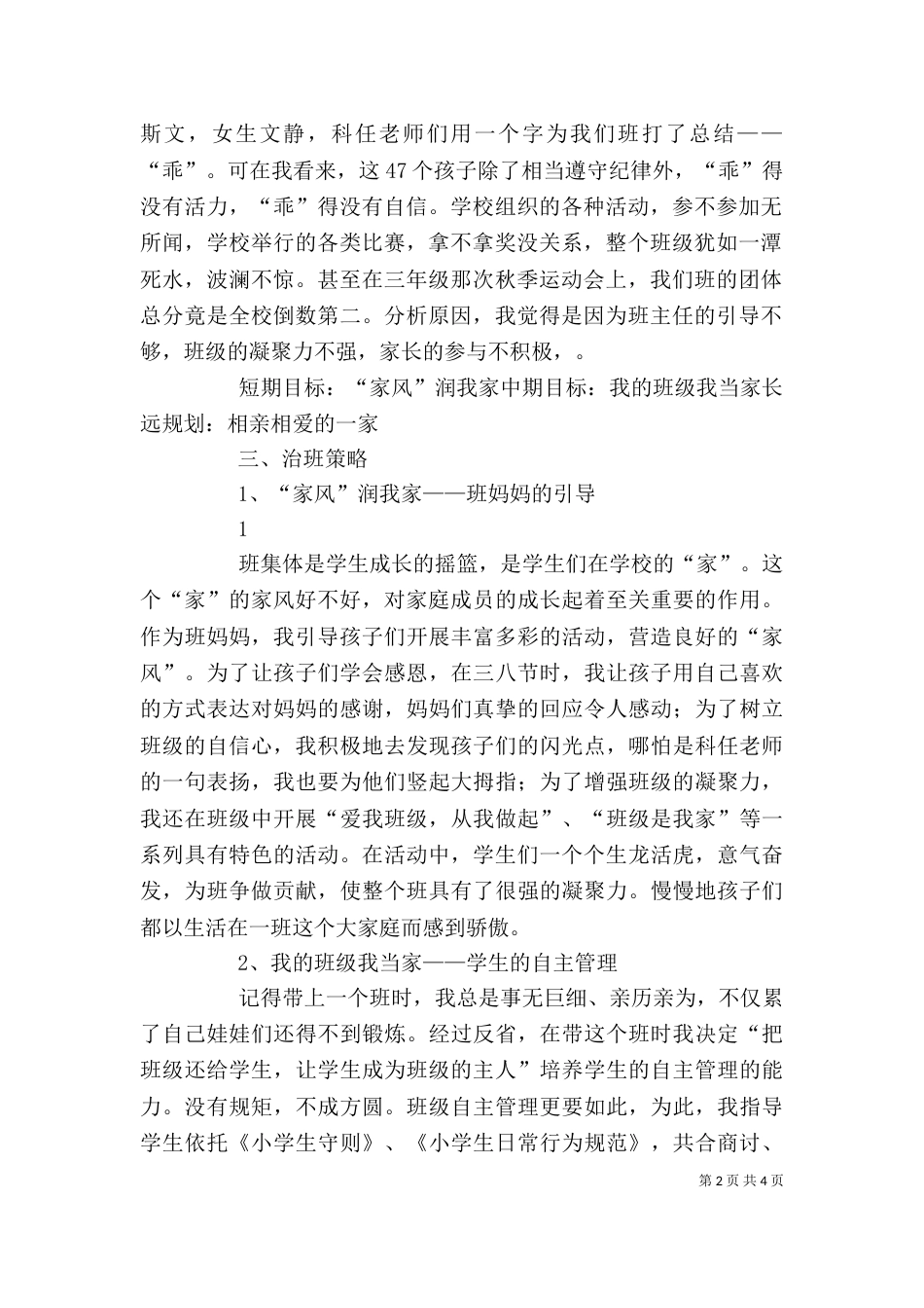 治班策略发言稿（二）_第2页