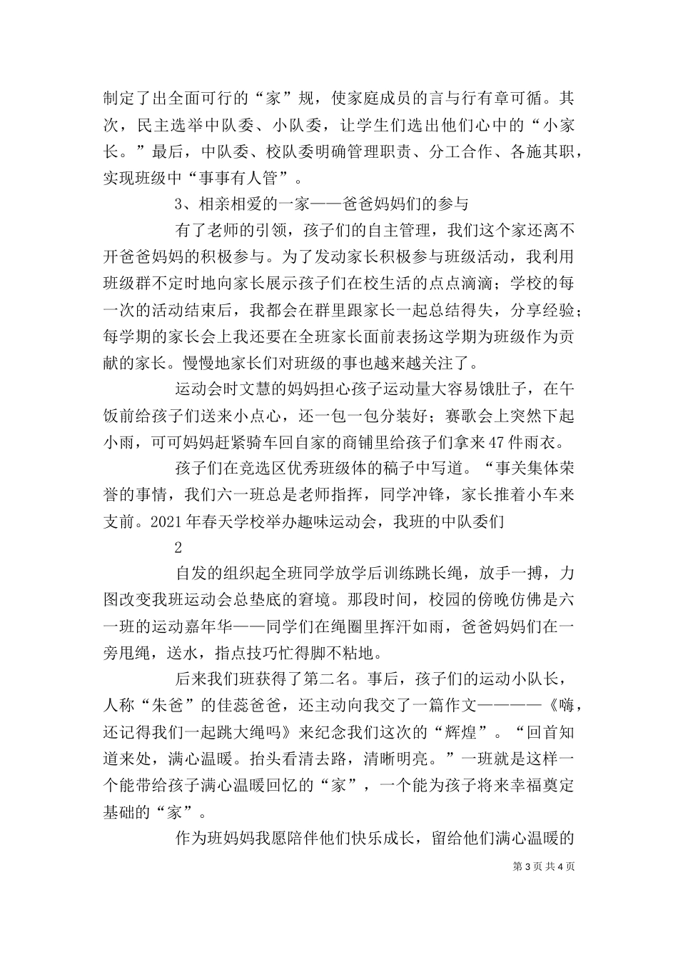 治班策略发言稿（二）_第3页