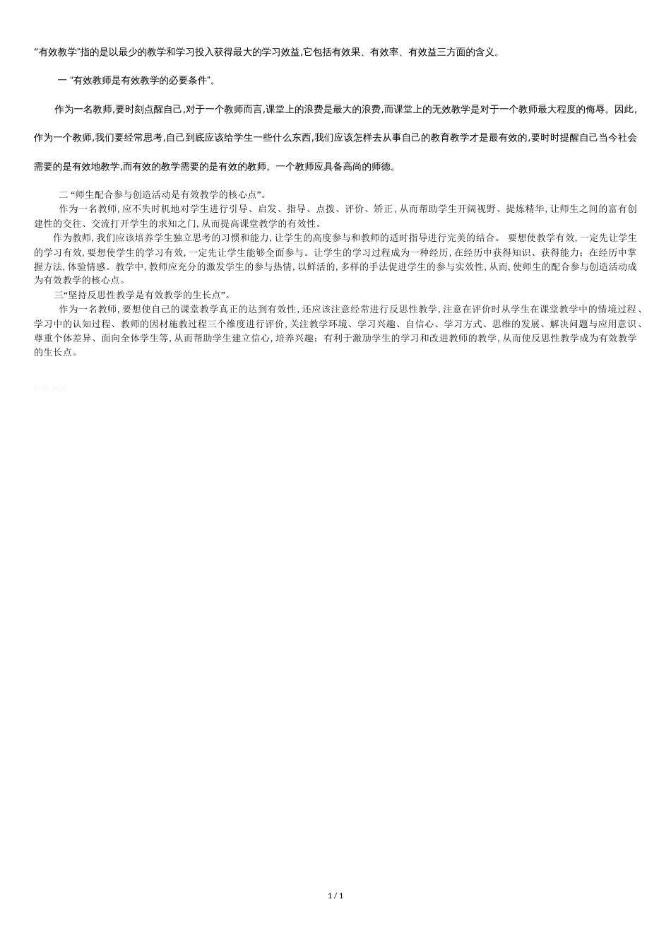 有效教学案例分析及总结_第1页