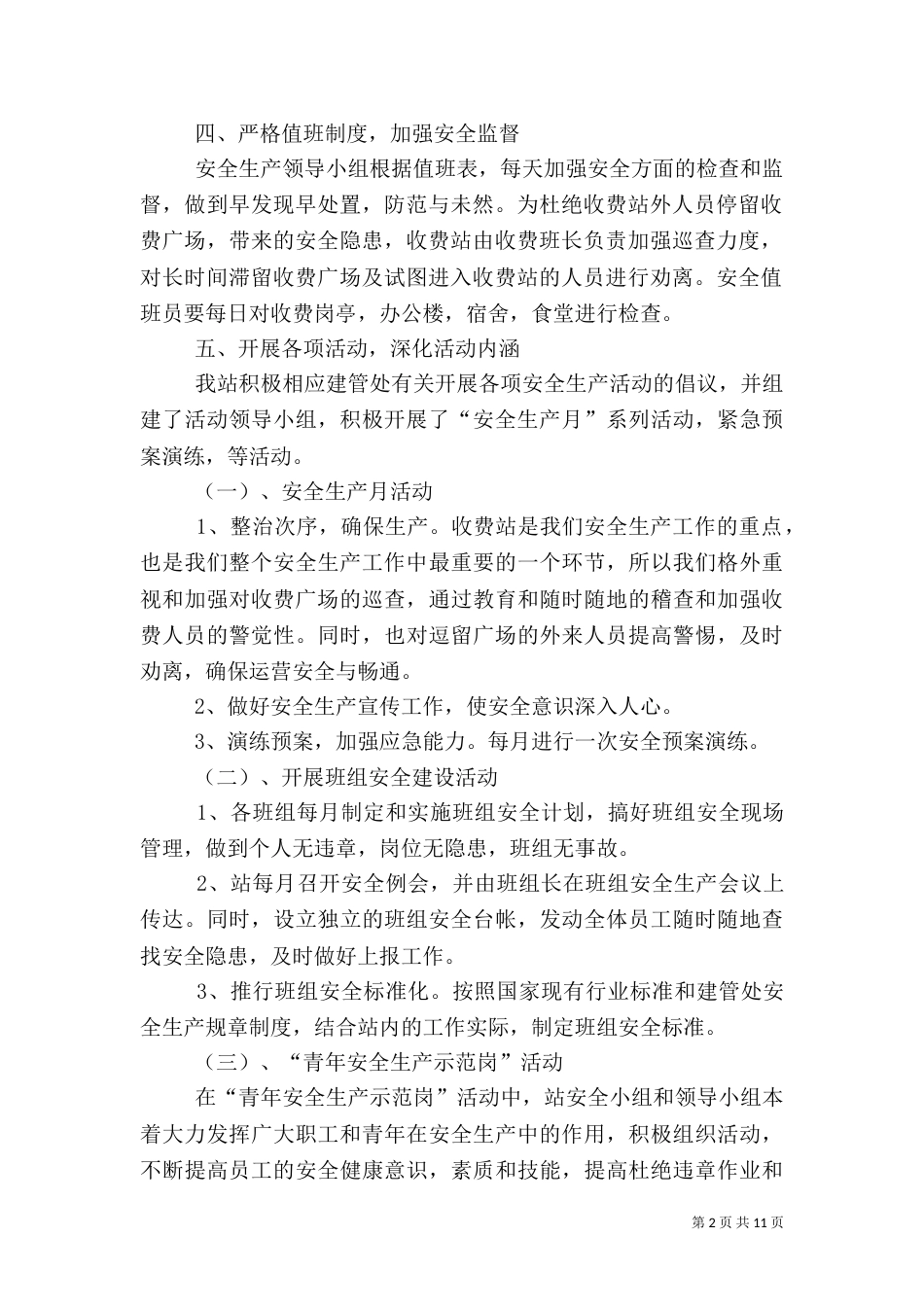高速收费站安全生产工作年总结_第2页