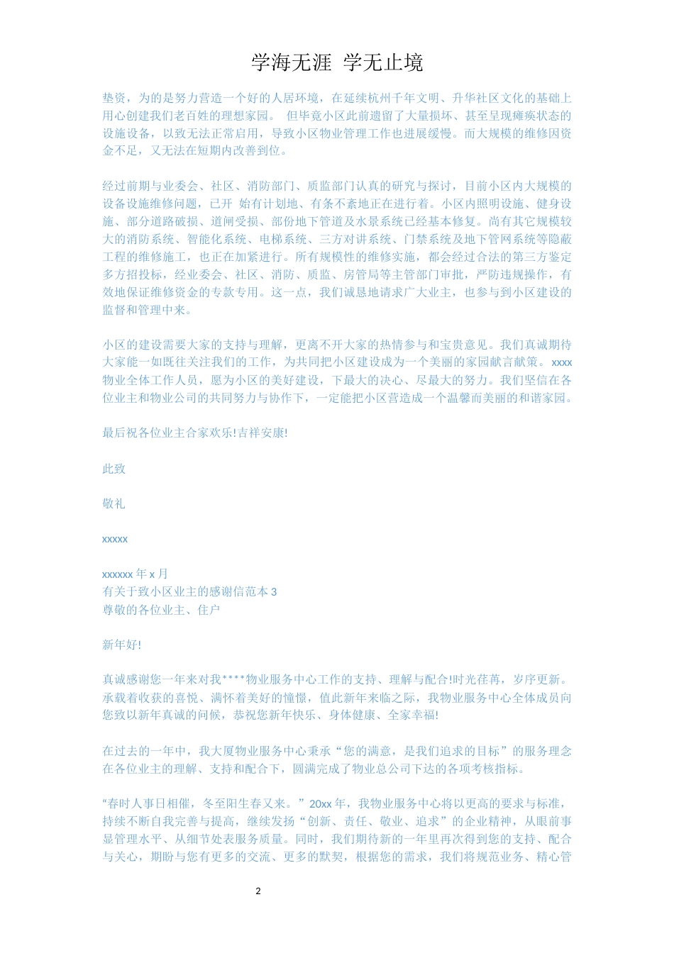 有关于致小区业主的感谢信[共3页]_第2页