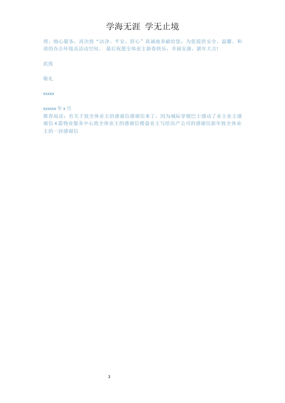 有关于致小区业主的感谢信[共3页]_第3页