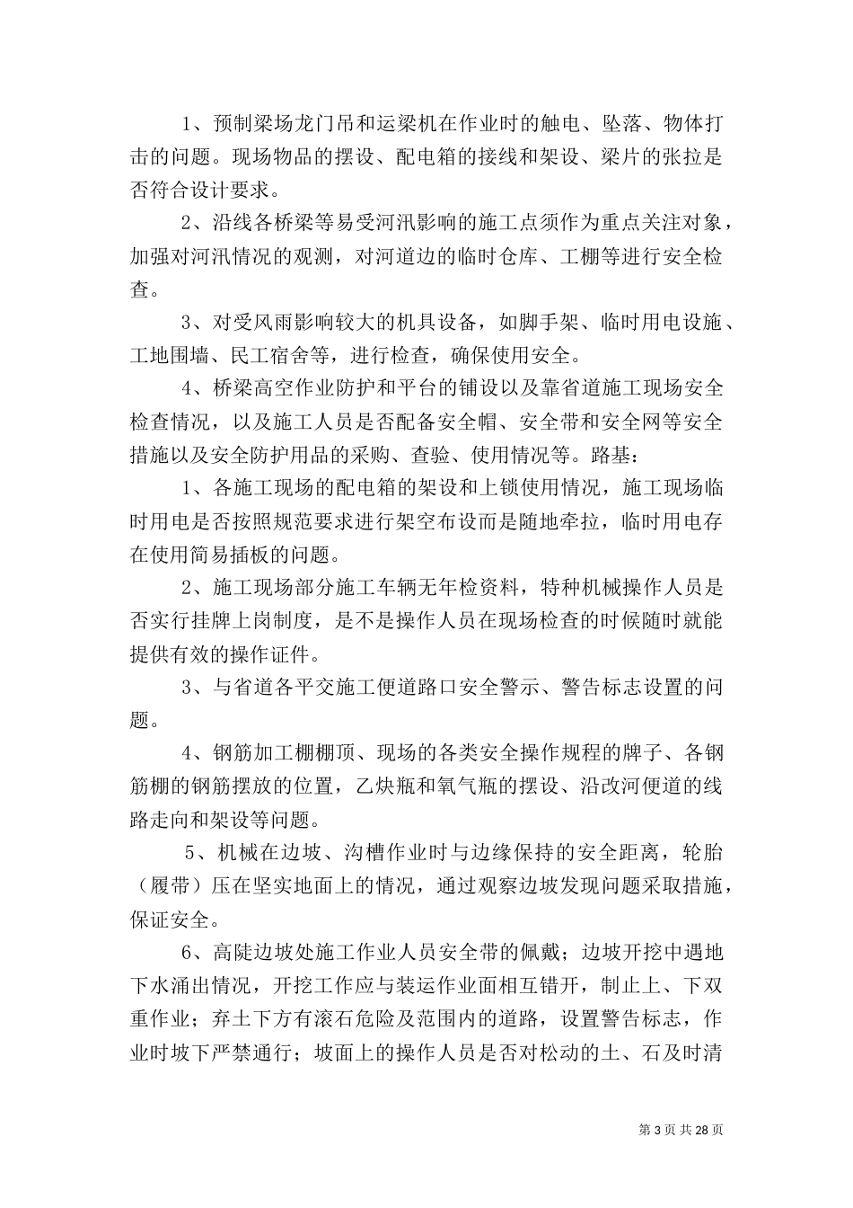 安全隐患专项整治方案（一）_第3页