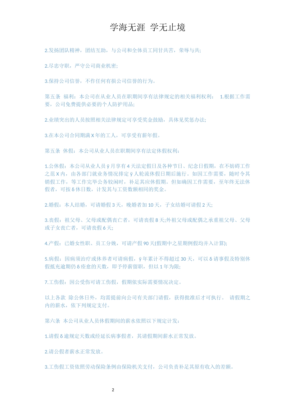 员工工作管理手册范本_第2页