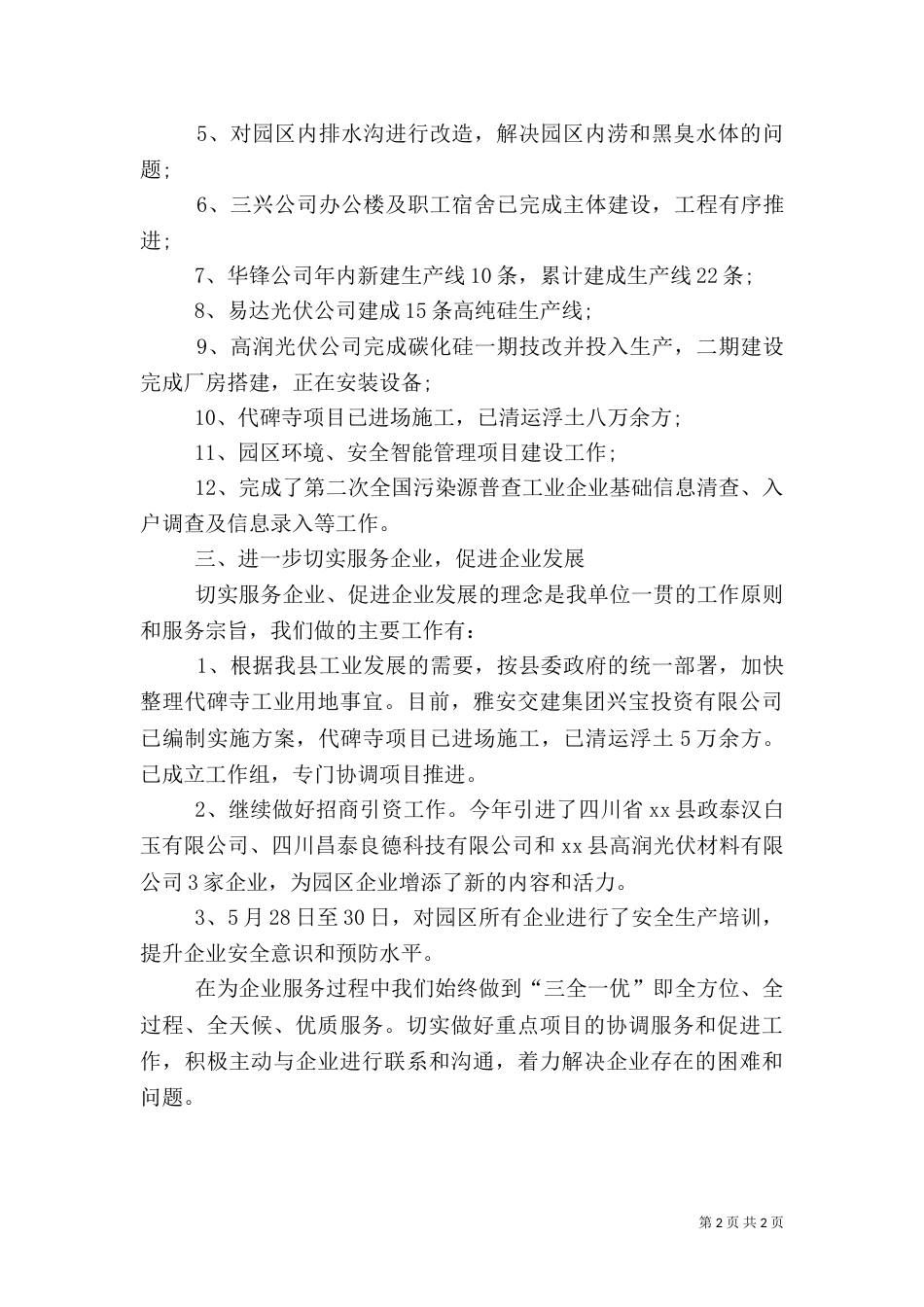 统计人员工作总结（一）_第2页