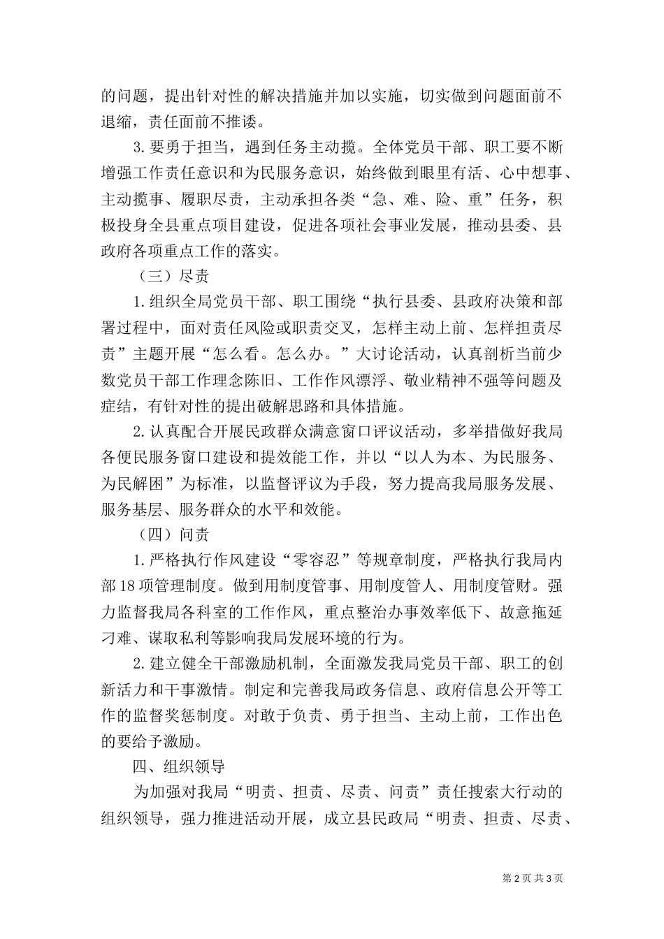 民政局责任搜索实施方案（二）_第2页