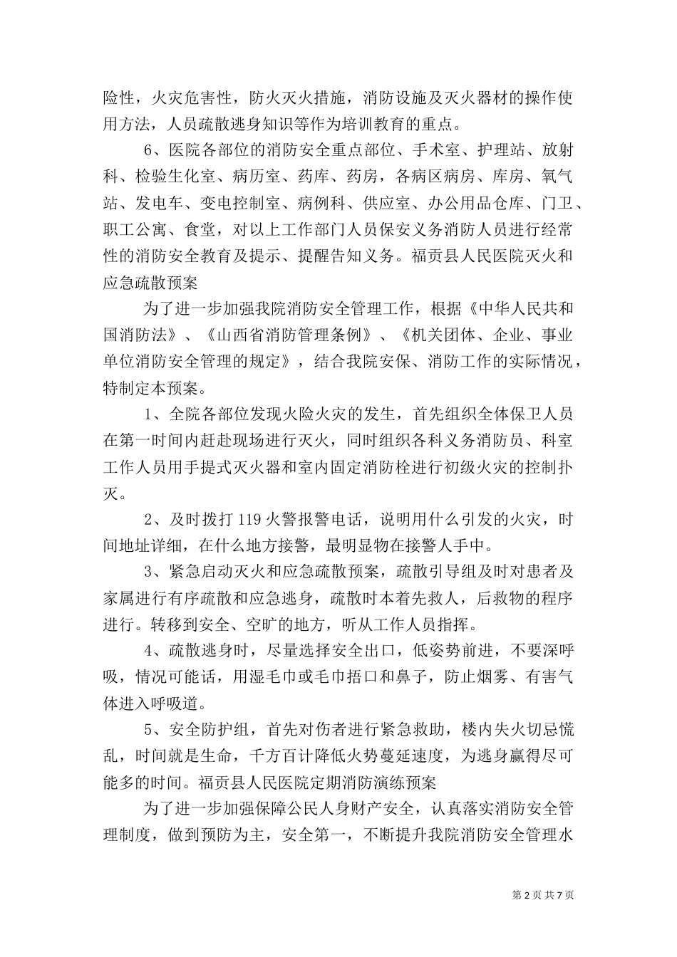 医院消防安全教育培训制度_第2页