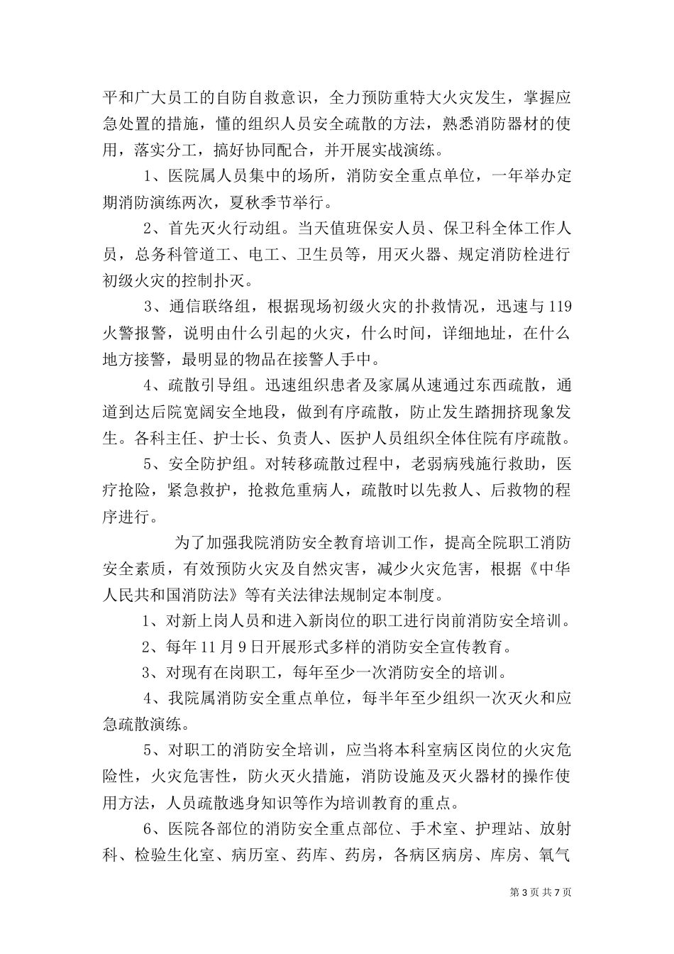 医院消防安全教育培训制度_第3页