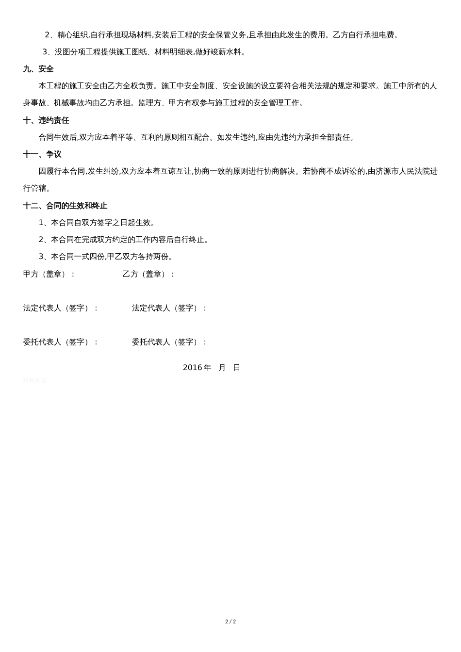 雨棚实施合同[共2页]_第2页