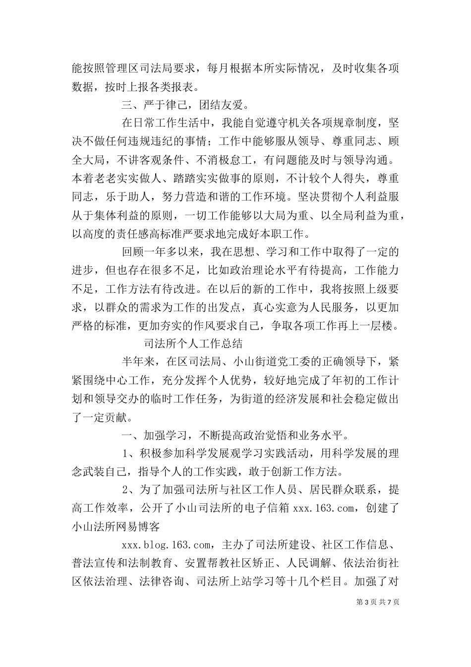 司法所个人工作总结（二）3_第3页
