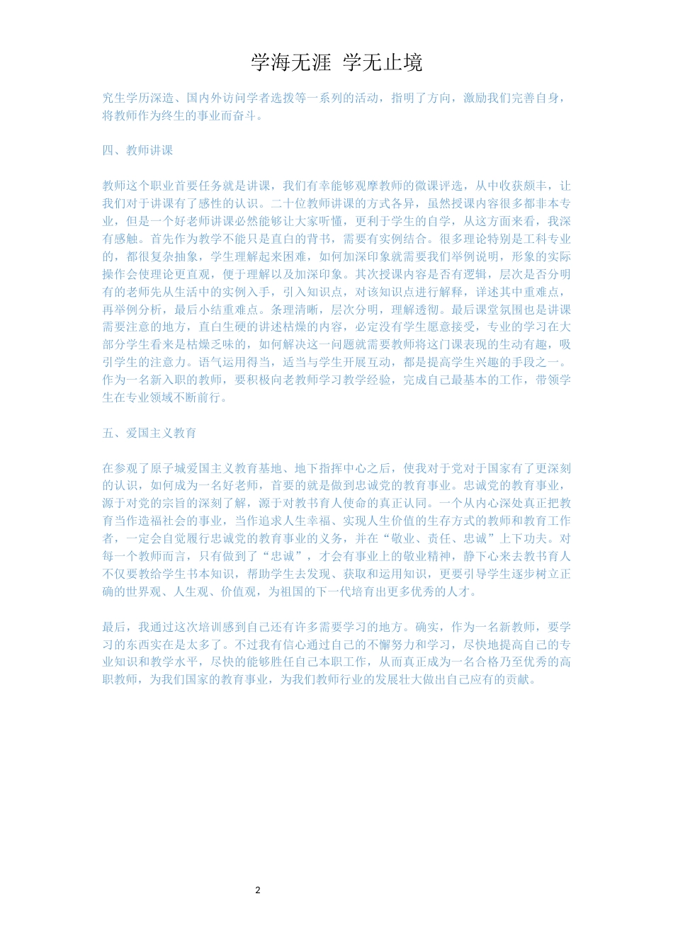 新入职教师培训心得[共2页]_第2页