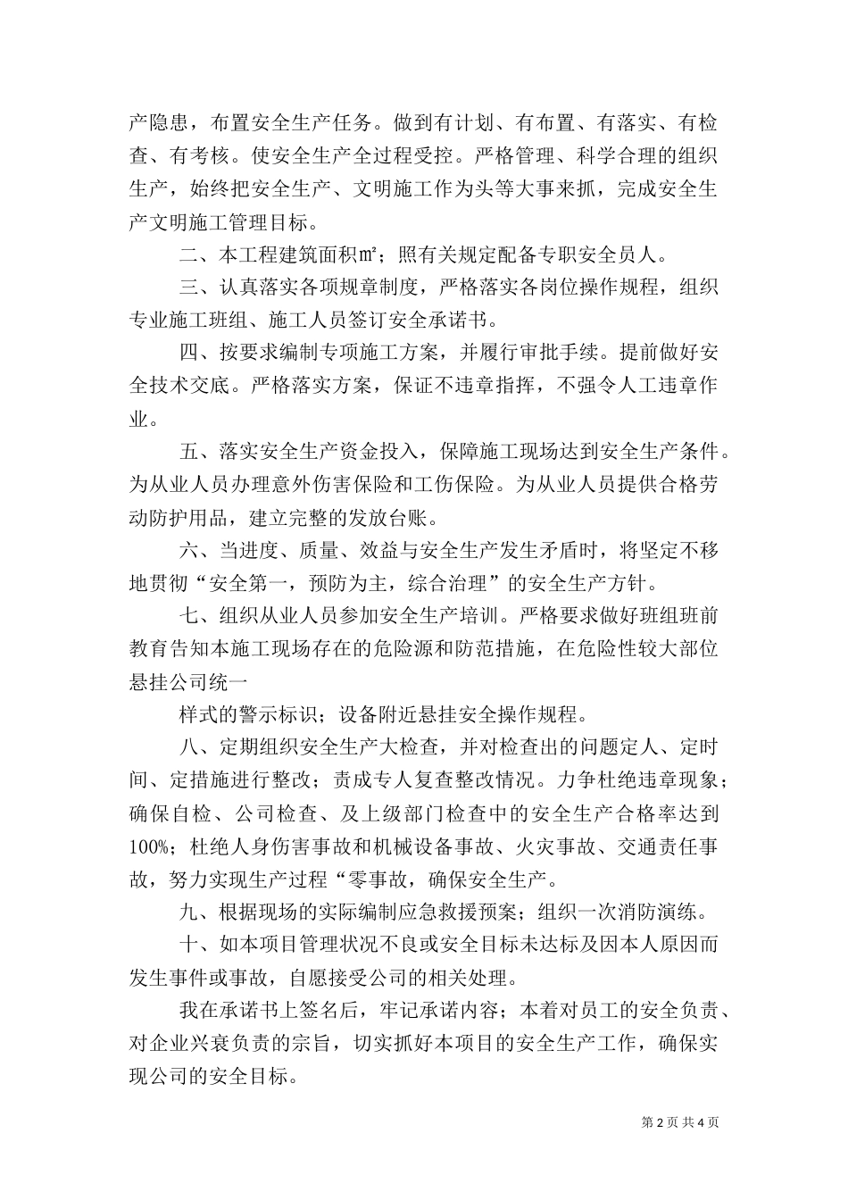职工安全生产的承诺书_第2页
