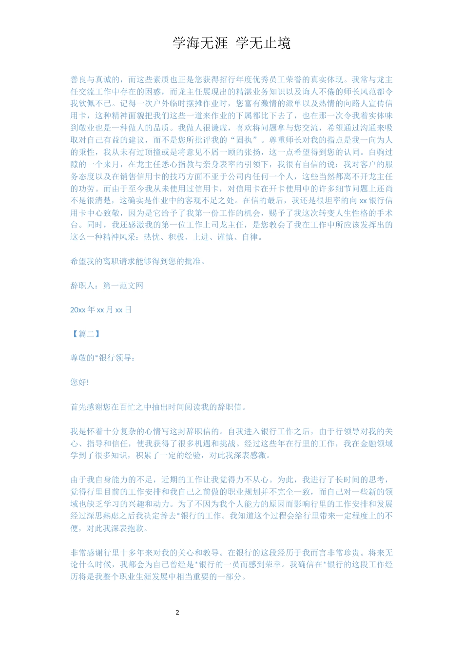 银行员工辞职信模板【三篇】[共3页]_第2页