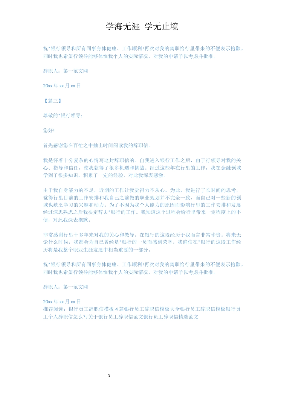 银行员工辞职信模板【三篇】[共3页]_第3页