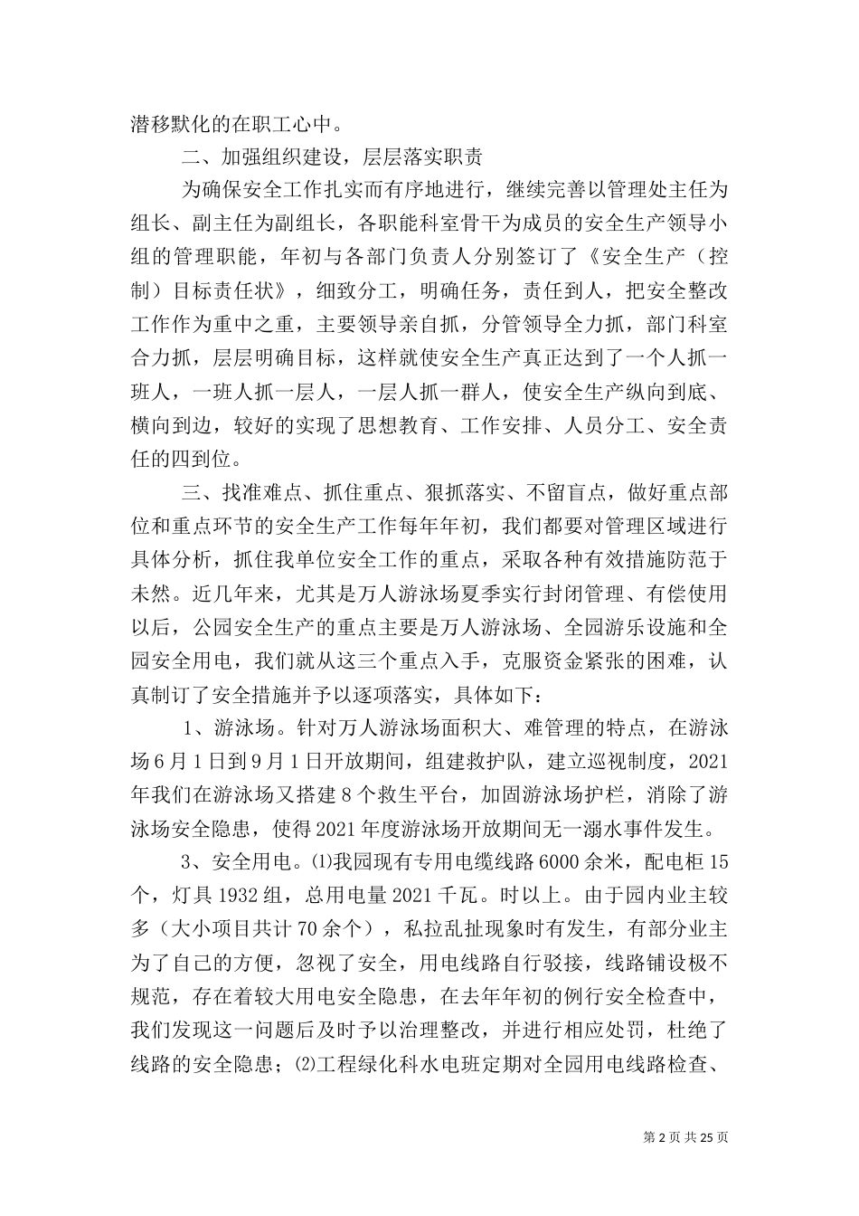 公园安全工作总结（一）_第2页