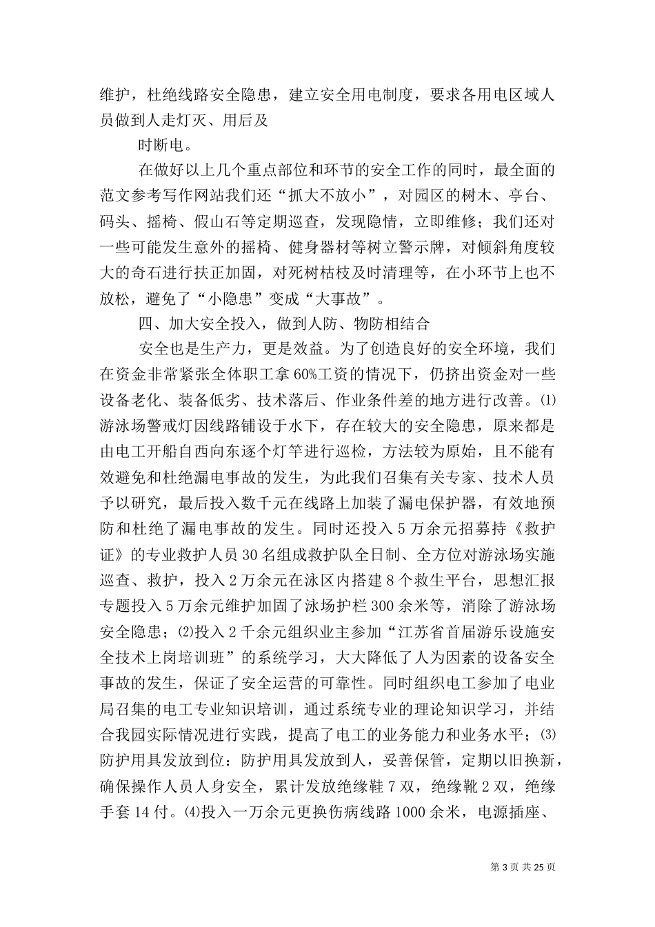 公园安全工作总结（一）_第3页