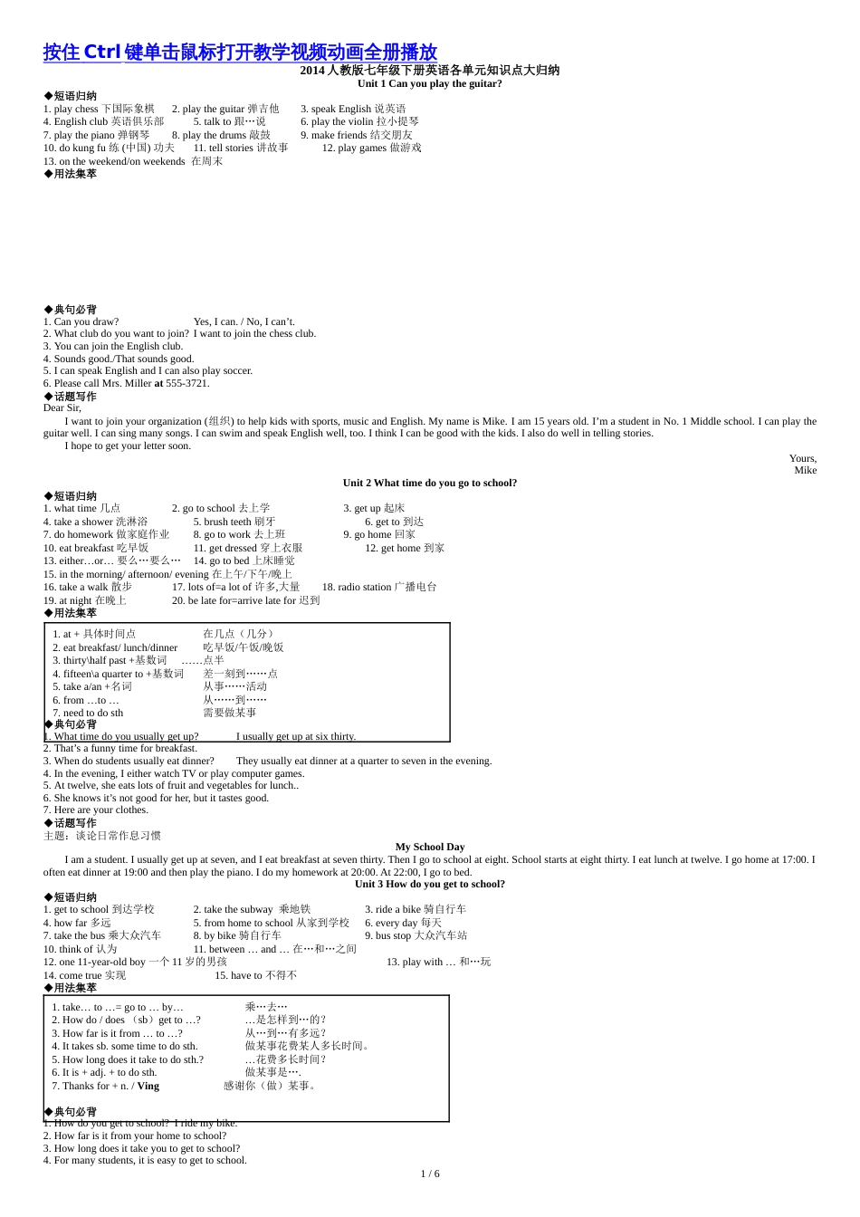 新目标人教版七年级英语下册词句-知识点汇总[共7页]_第1页