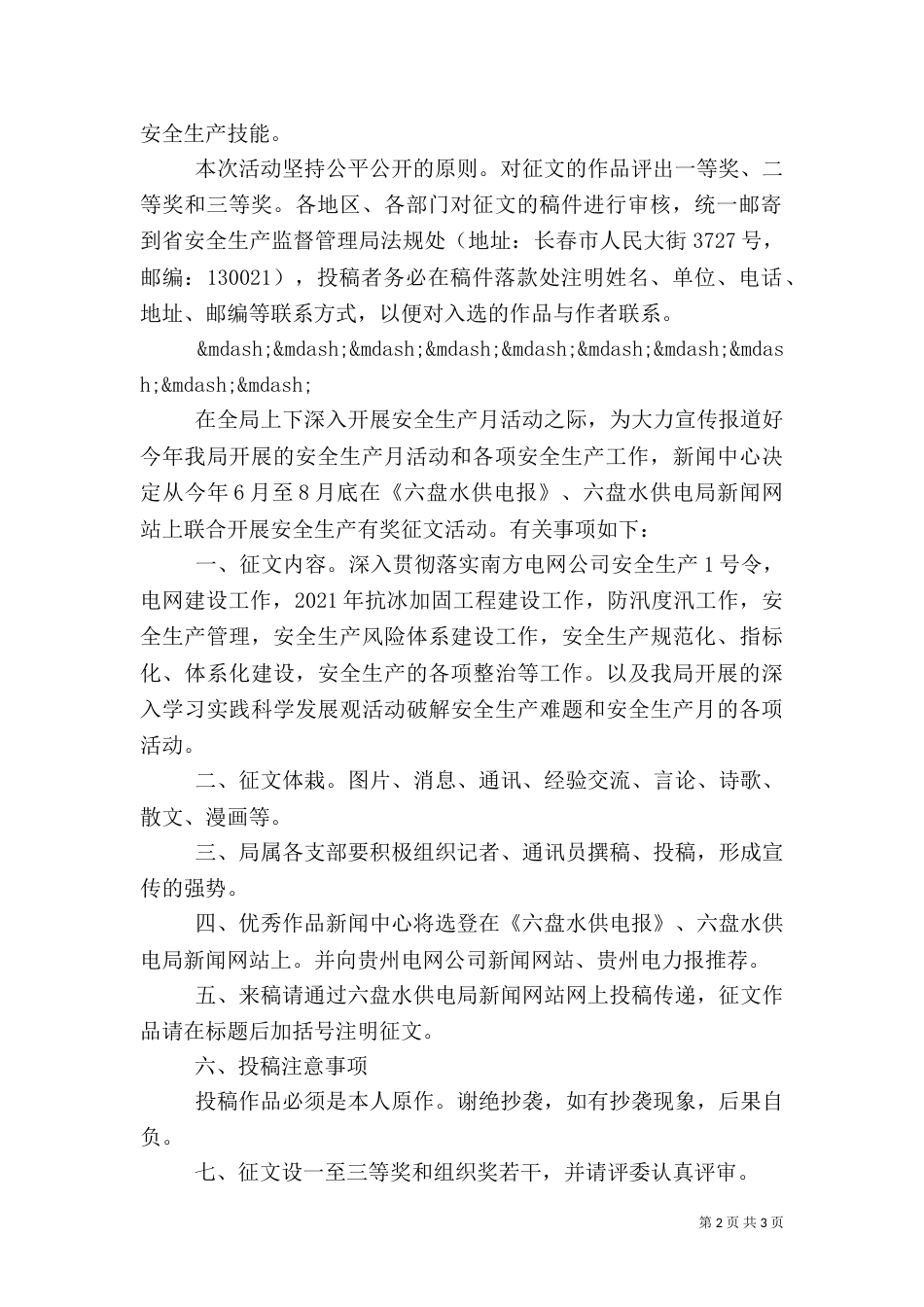 安全生产月活动征文 -范文_第2页