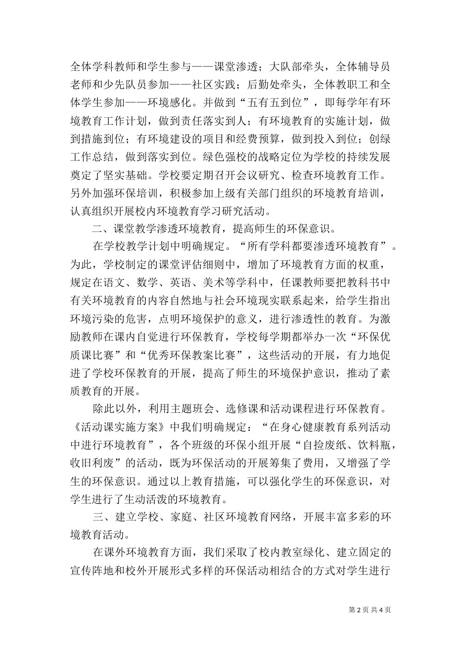 营造绿色校园 树立环保理念（三）_第2页
