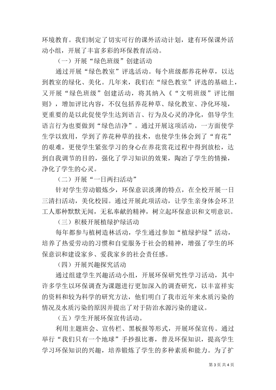 营造绿色校园 树立环保理念（三）_第3页