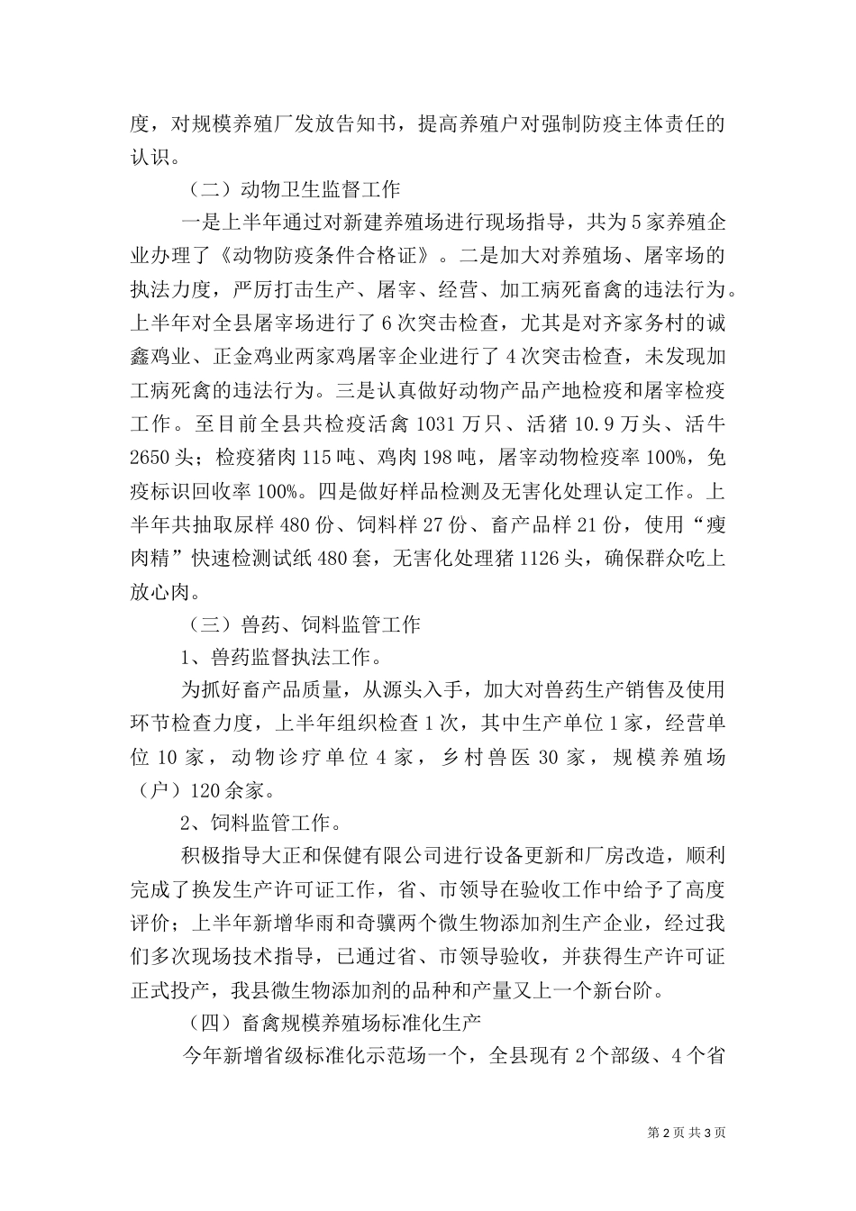 畜牧中心2021年上半年工作总结_第2页