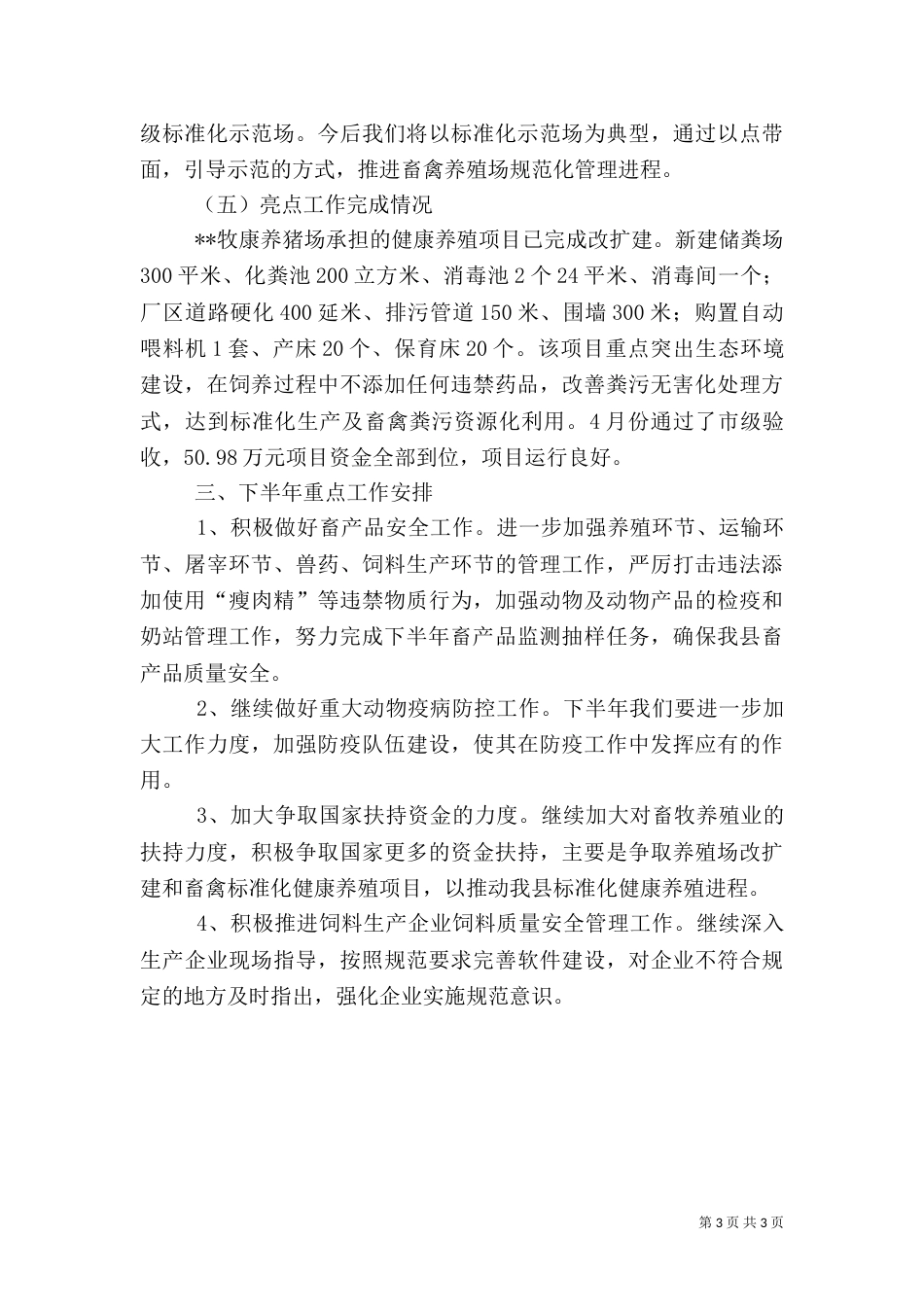 畜牧中心2021年上半年工作总结_第3页