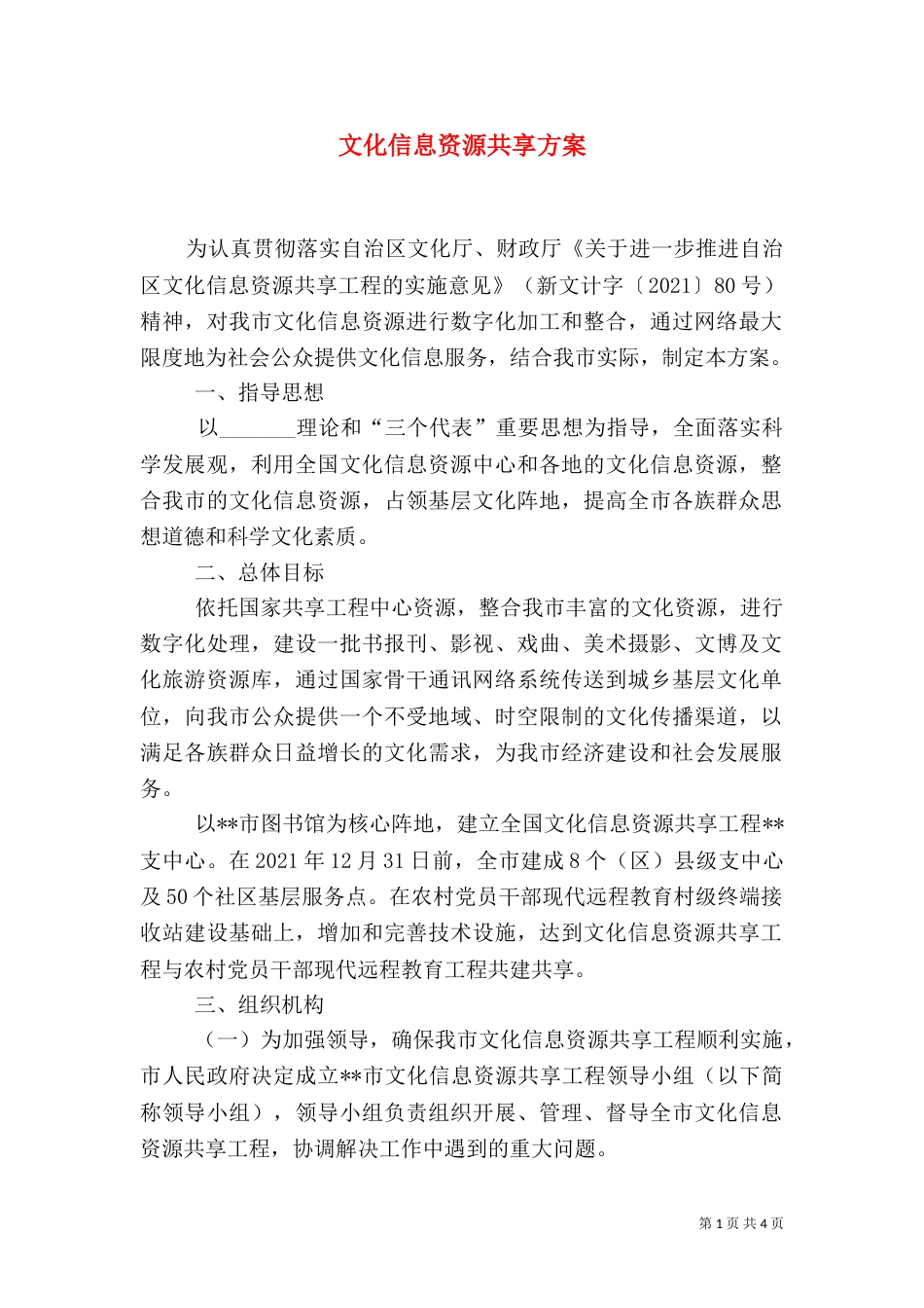 文化信息资源共享方案_第1页