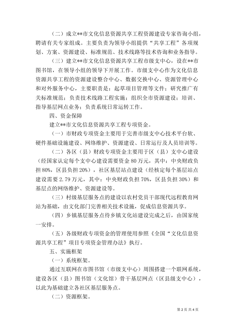 文化信息资源共享方案_第2页