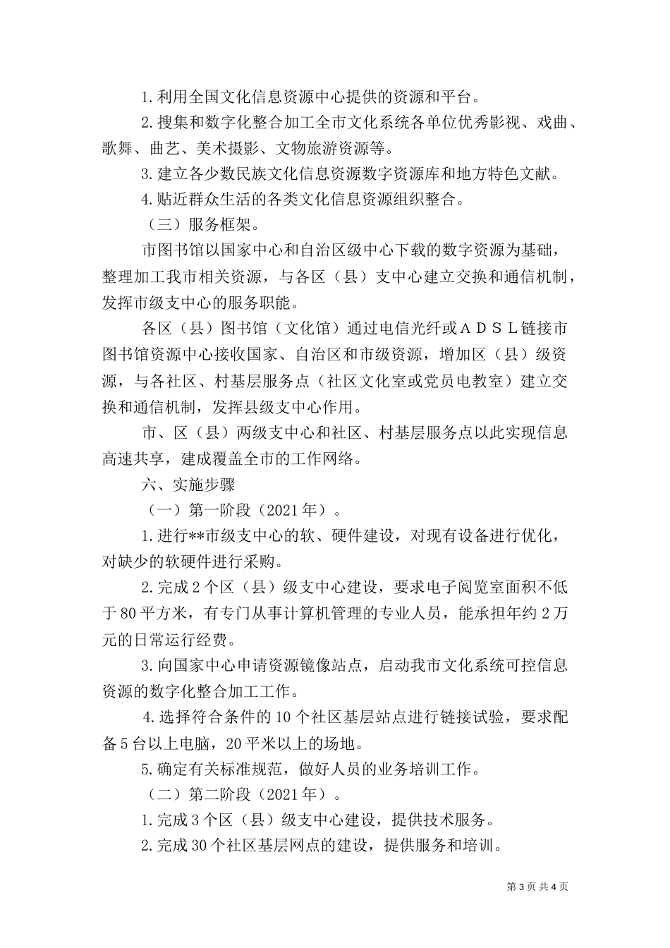 文化信息资源共享方案_第3页