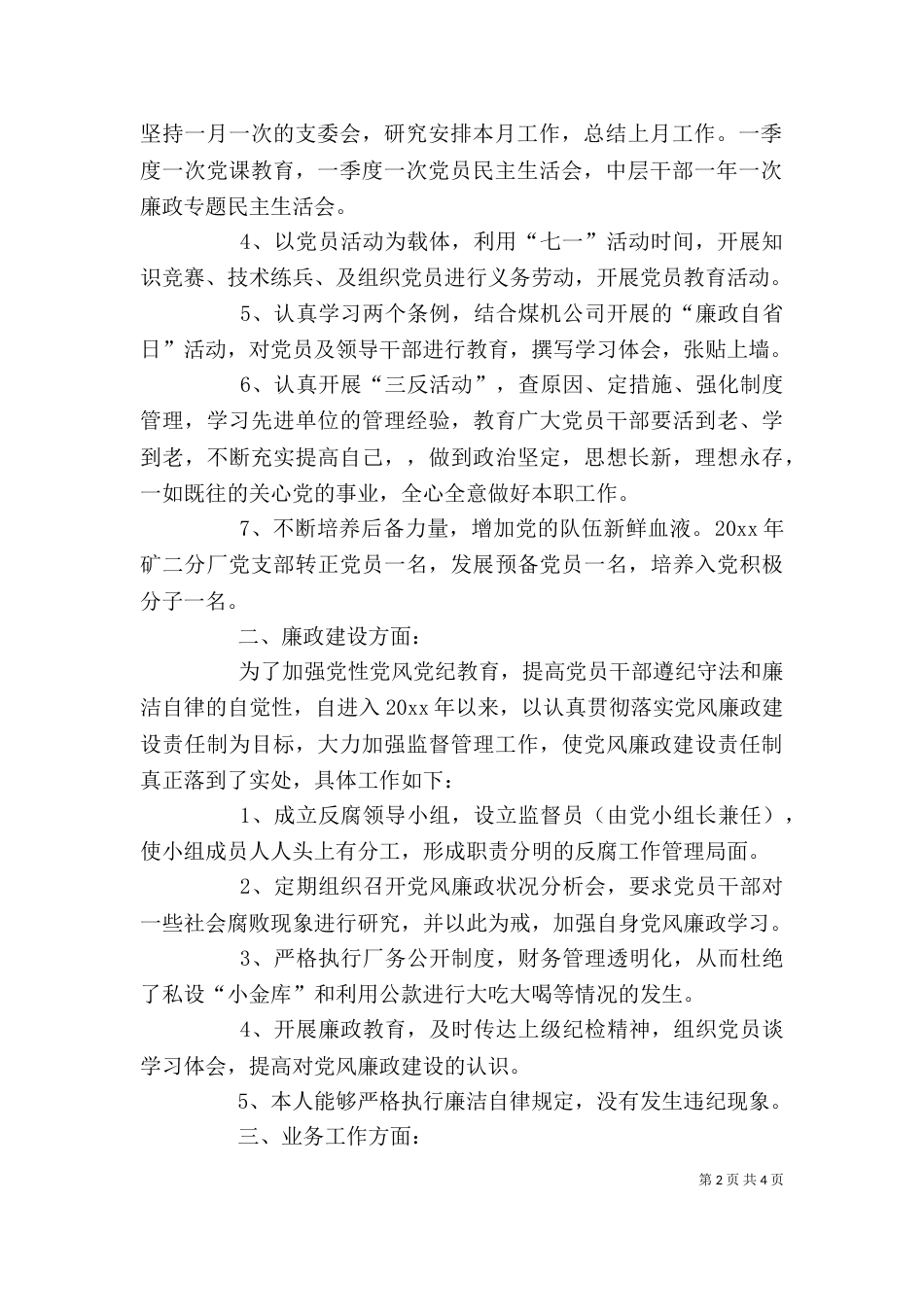 上半年述职报告（一）_第2页