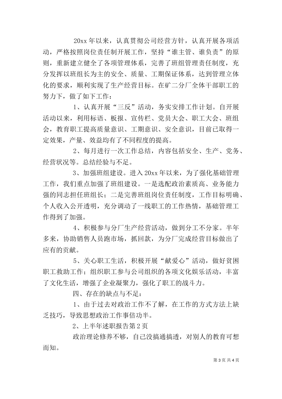 上半年述职报告（一）_第3页