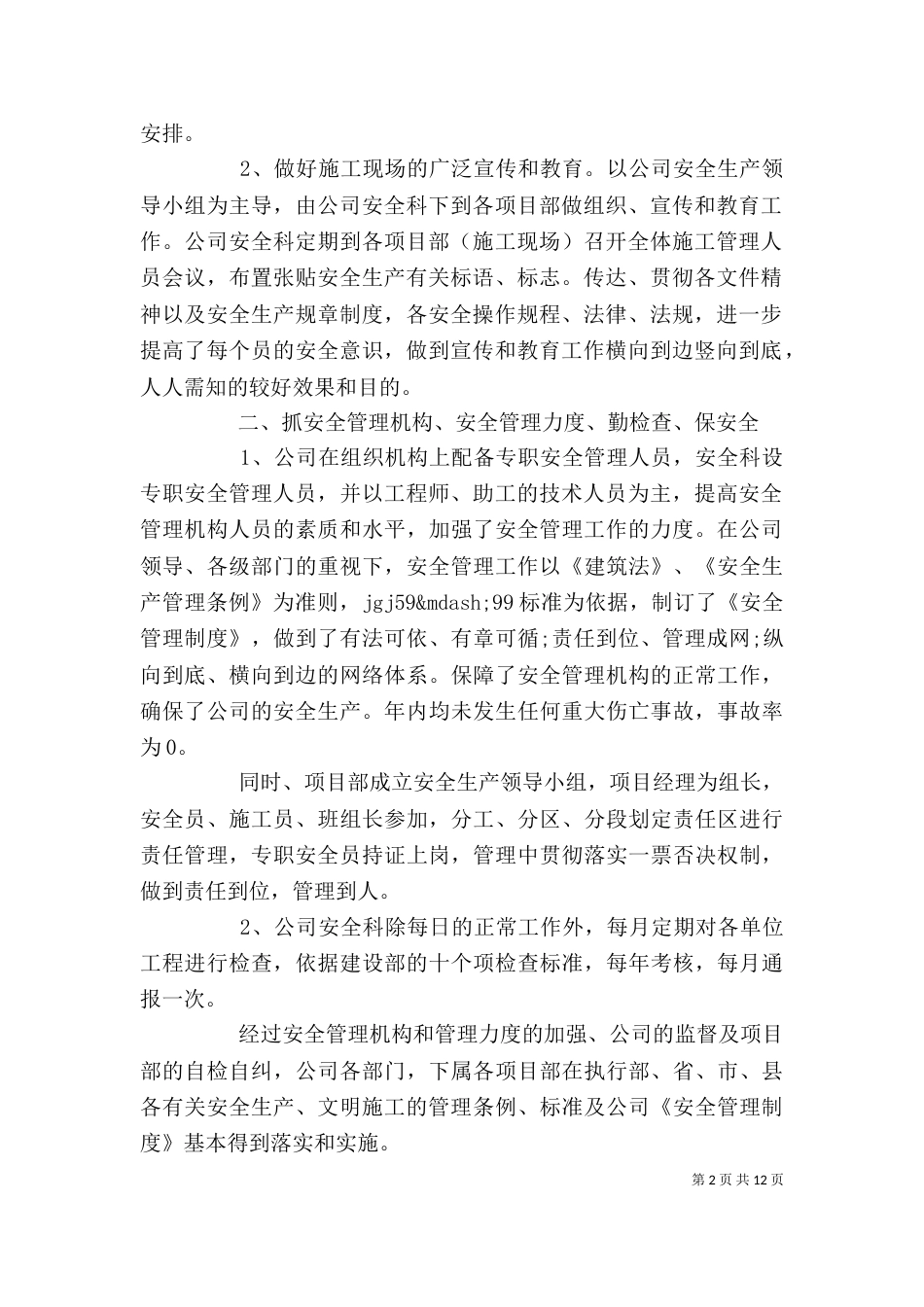 2023个人安全工作总结_第2页