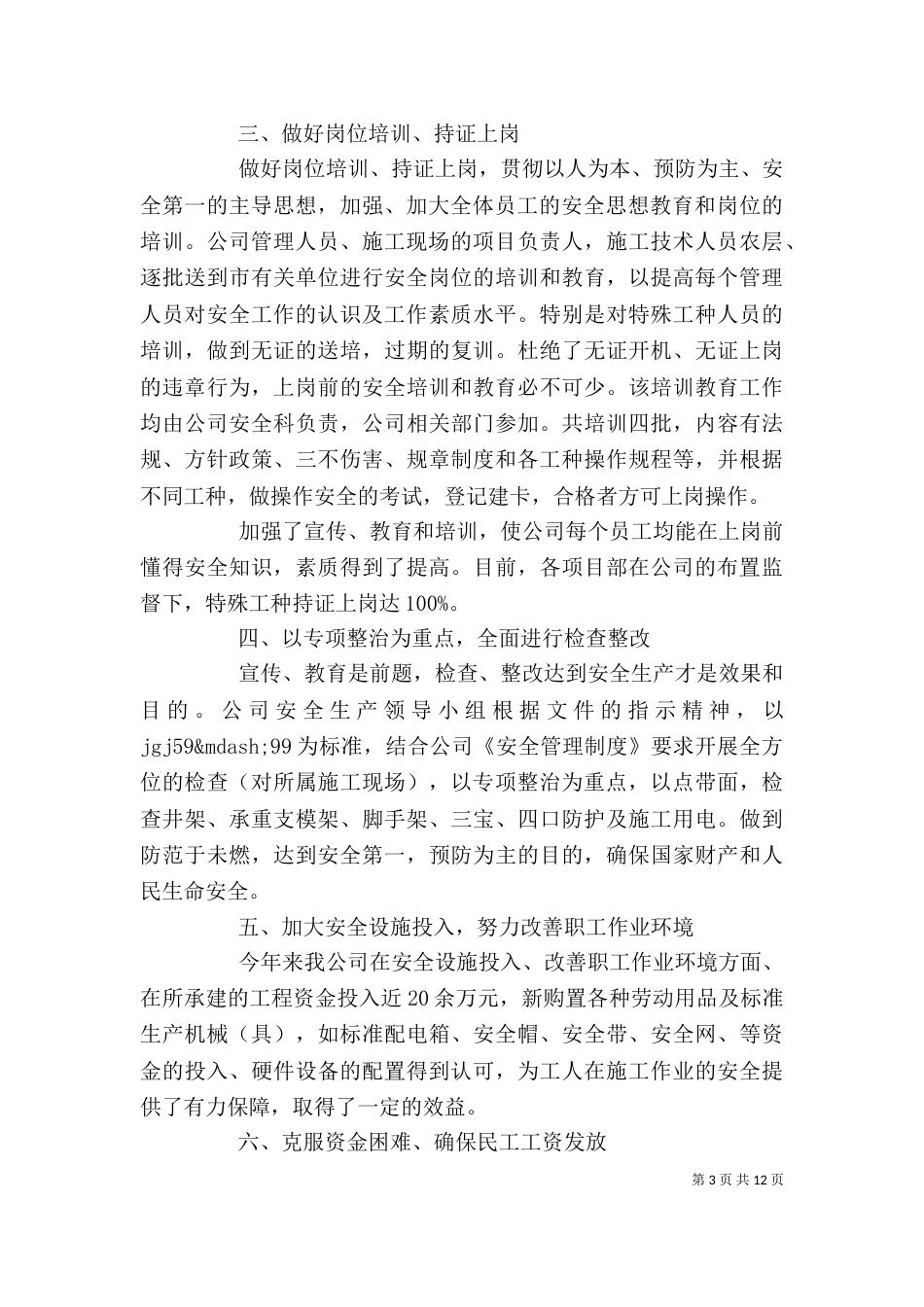 2023个人安全工作总结_第3页