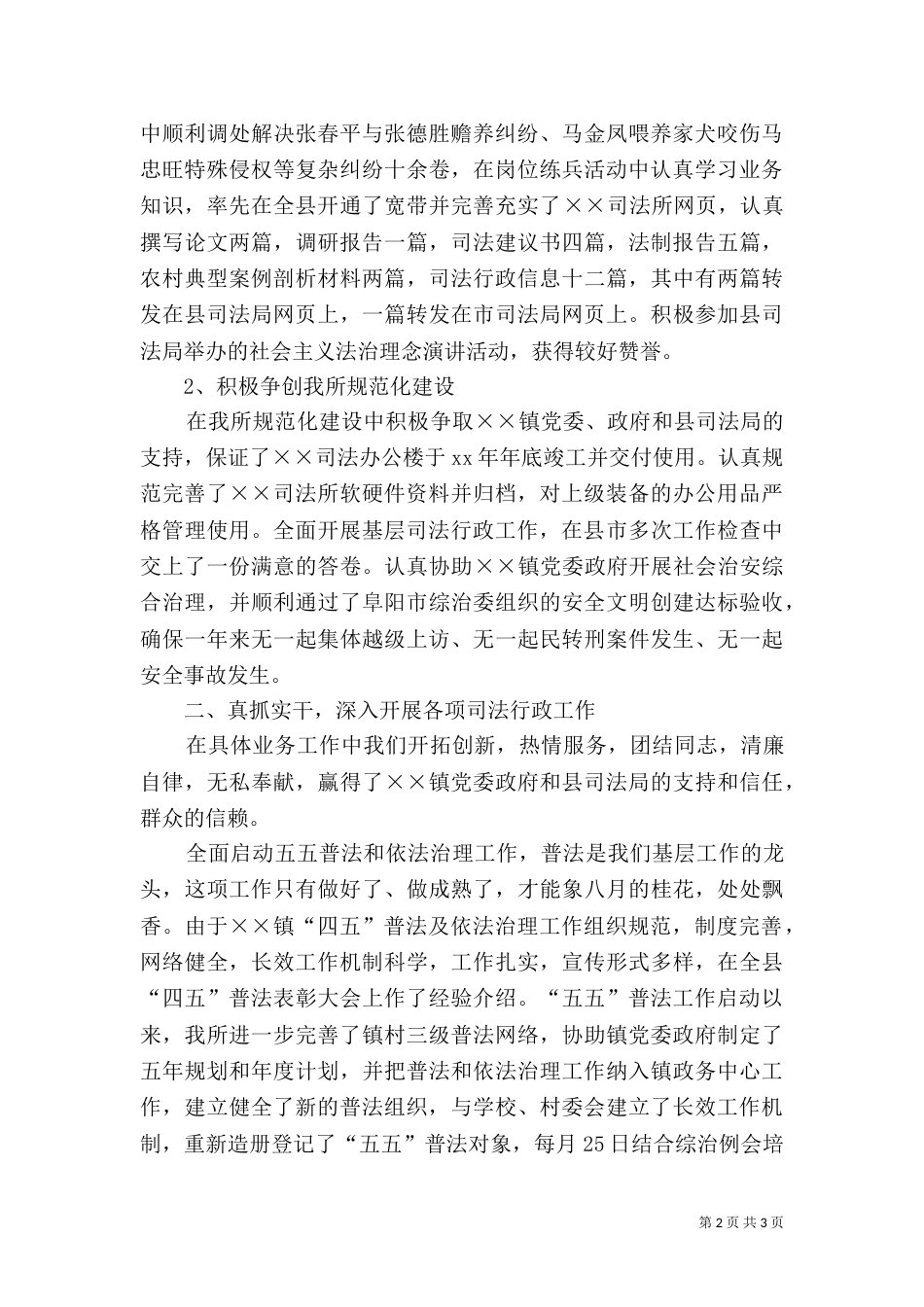司法所长年度述职报告_第2页