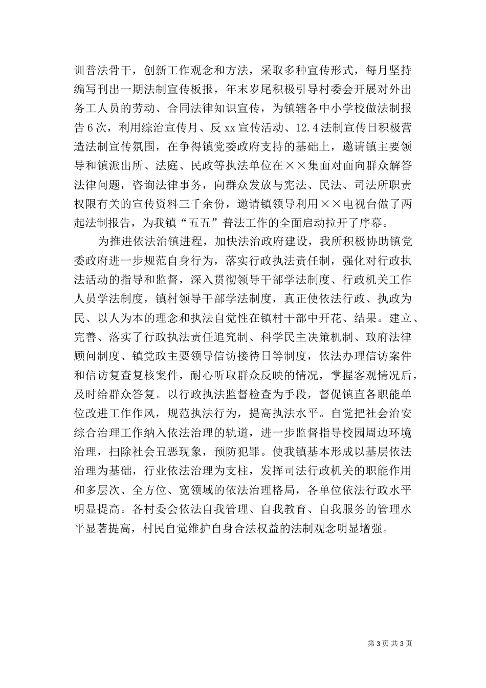 司法所长年度述职报告_第3页