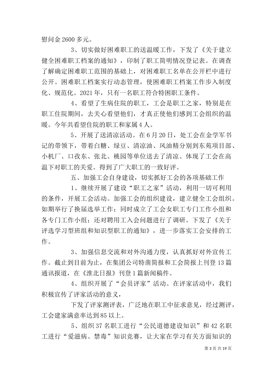 建安处工会主席述职报告_第3页