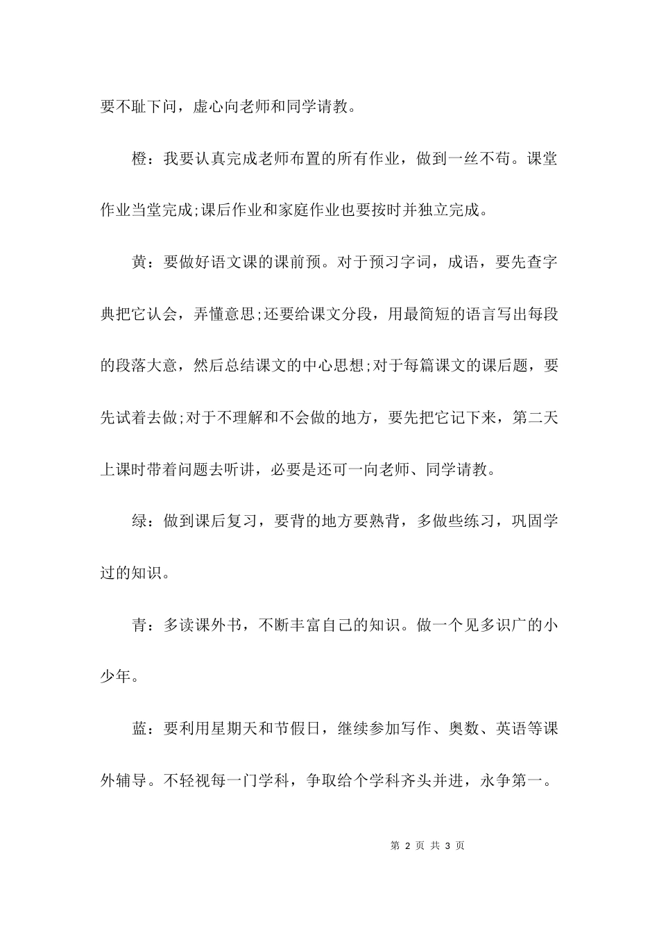 新得学期的开学作文_第2页