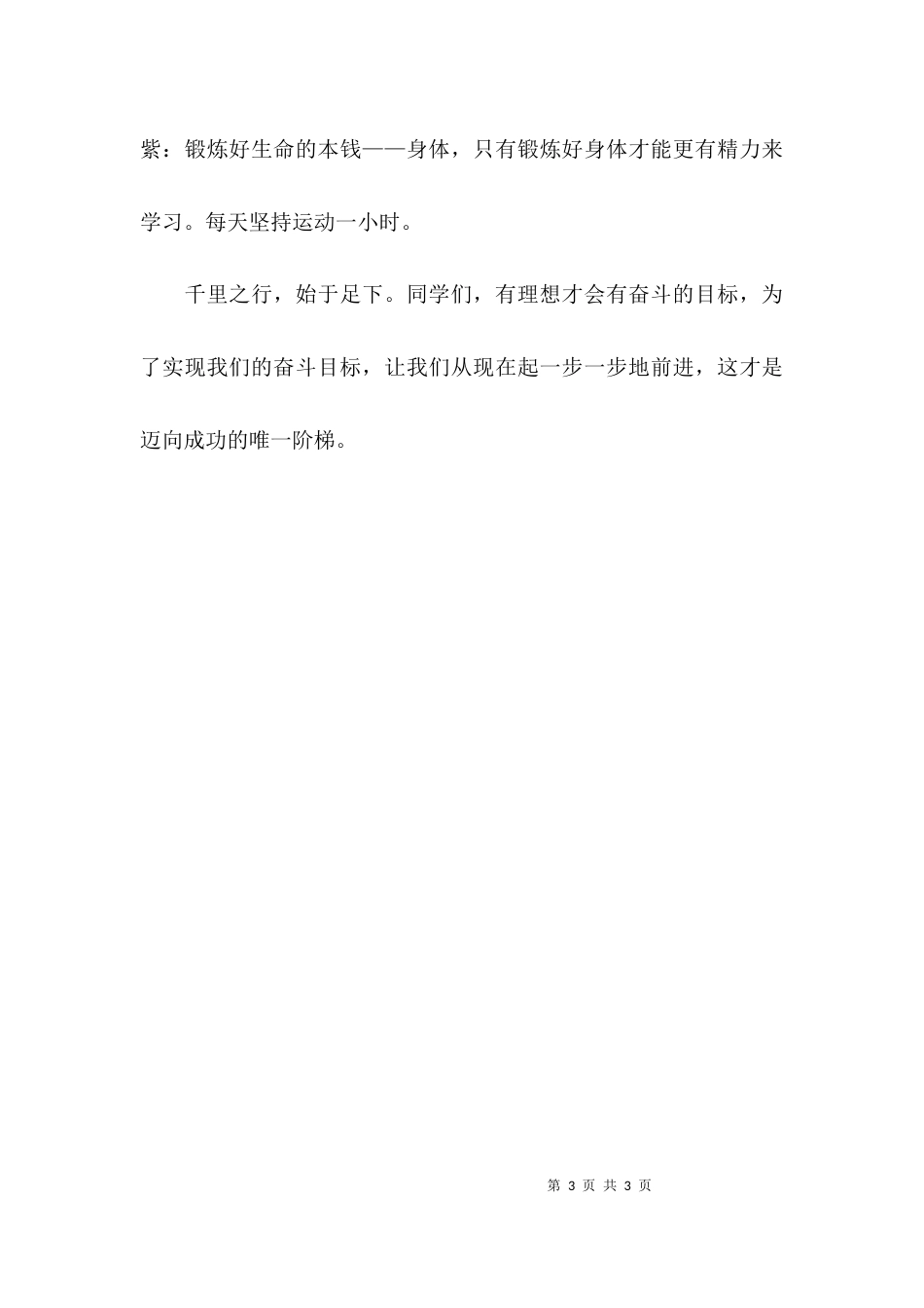 新得学期的开学作文_第3页