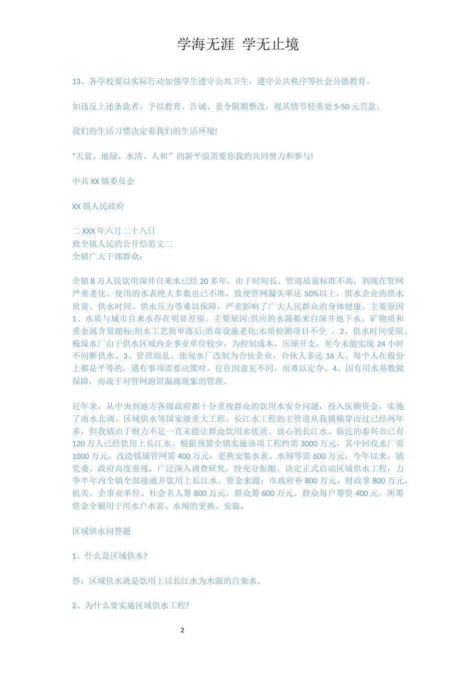致全镇人民的公开信[共7页]_第2页