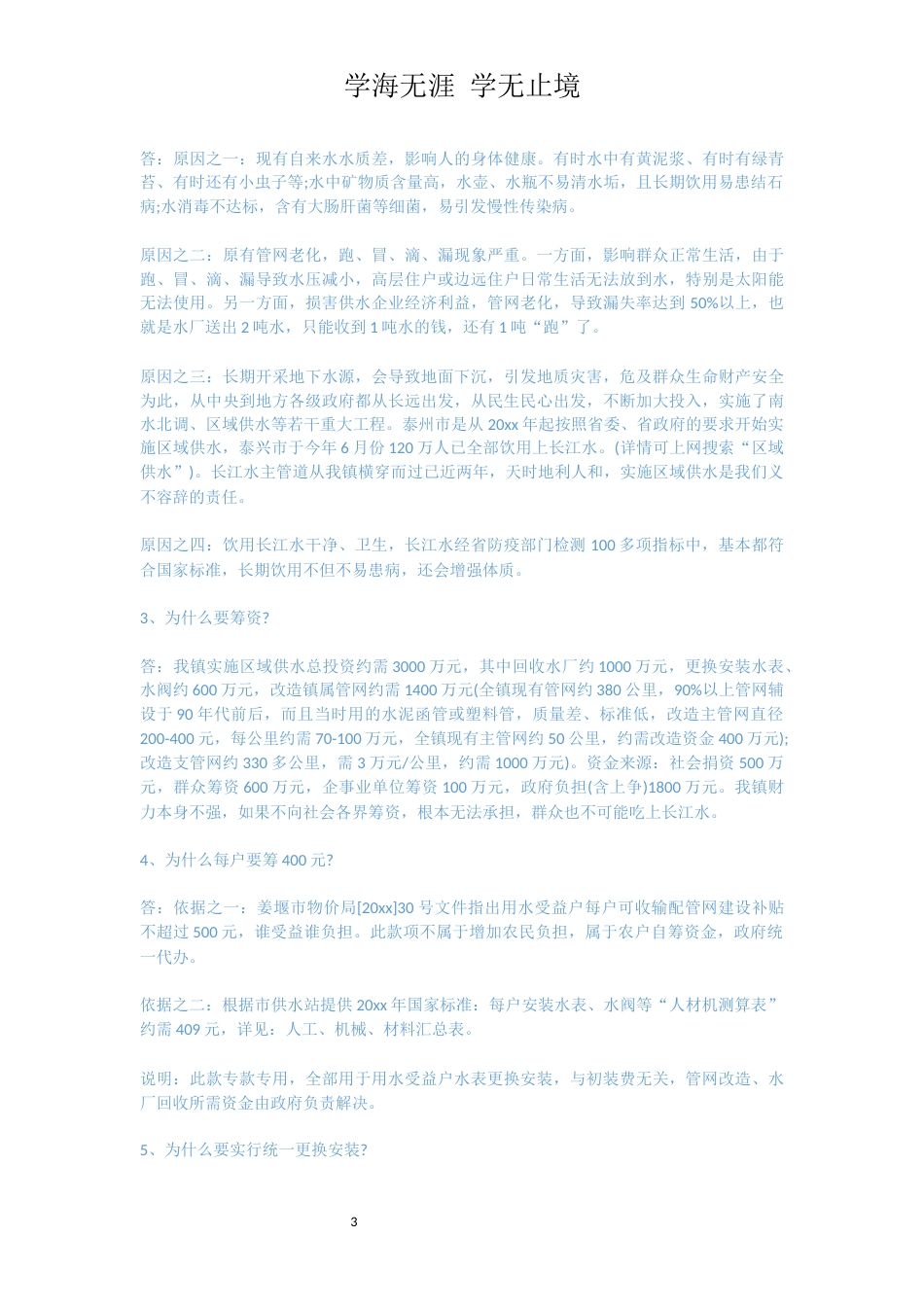 致全镇人民的公开信[共7页]_第3页