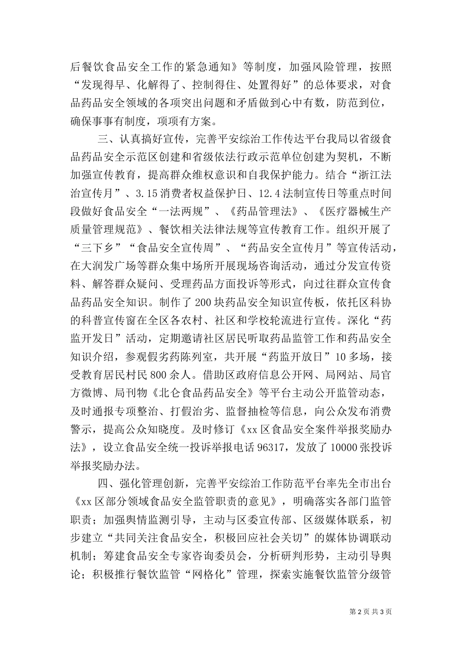 食药监局年度平安综治工作总结（一）_第2页