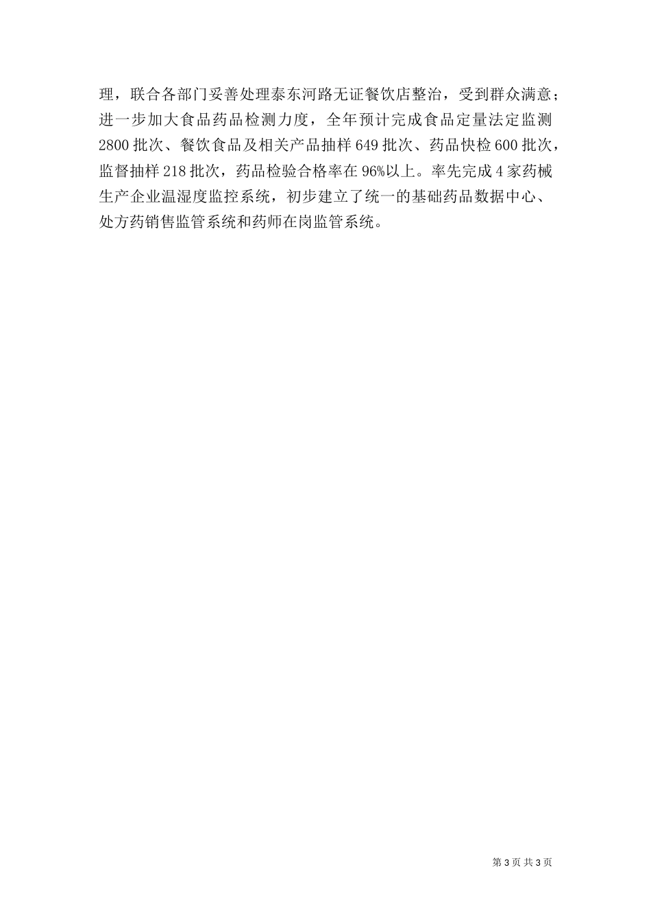 食药监局年度平安综治工作总结（一）_第3页