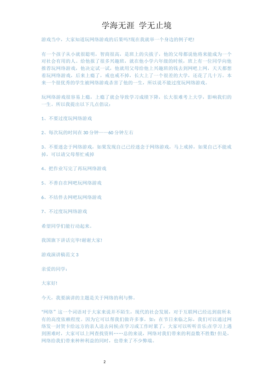 游戏演讲稿范文[共3页]_第2页